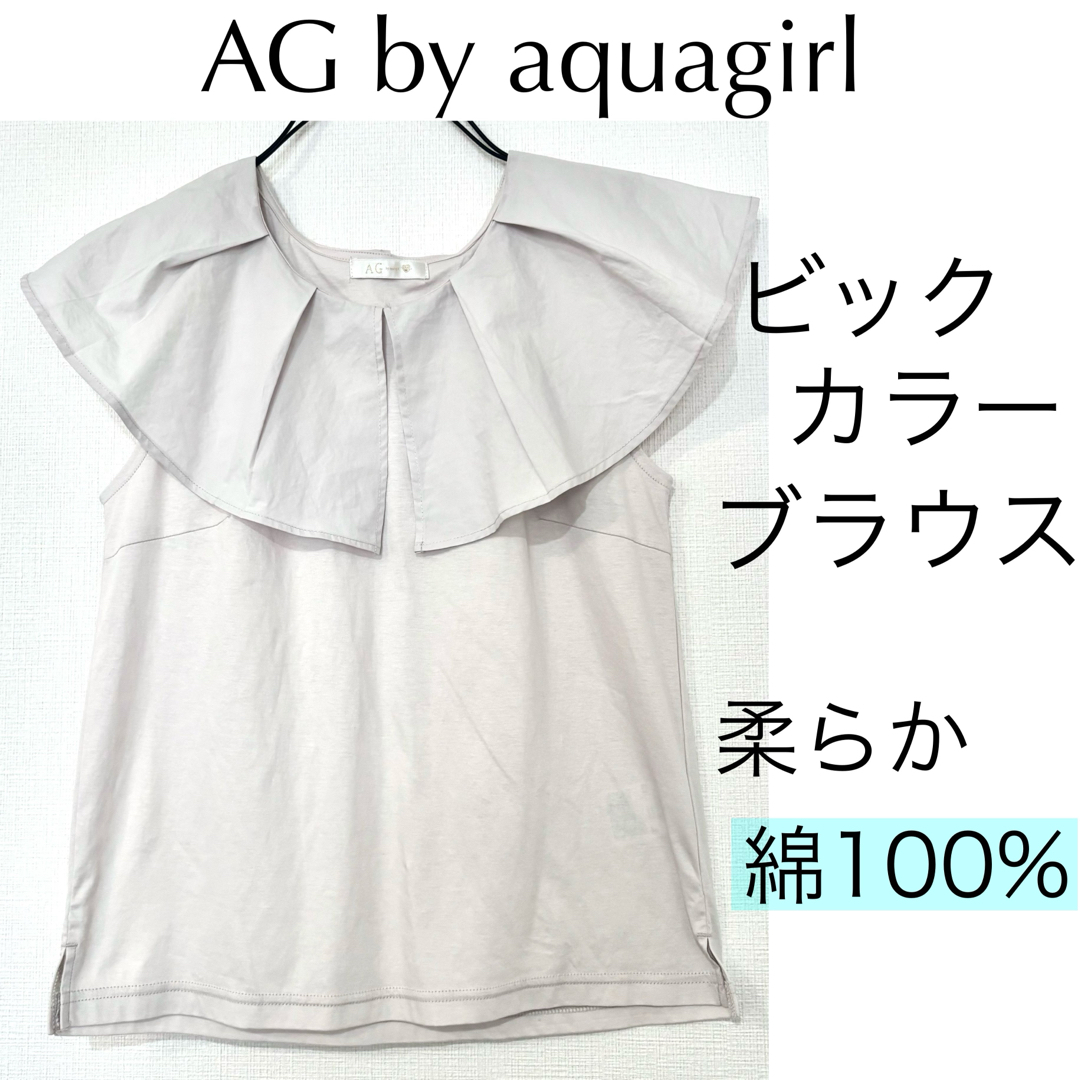 aquagirl(アクアガール)のAG by aquagirlアクアガール/ビックカラーブラウスでか襟ノースリーブ レディースのトップス(シャツ/ブラウス(半袖/袖なし))の商品写真