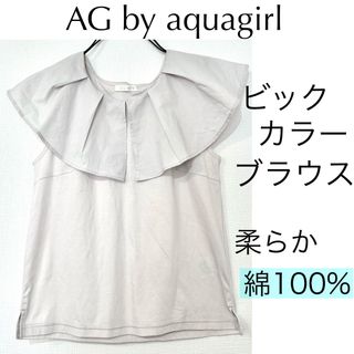 アクアガール(aquagirl)のAG by aquagirlアクアガール/ビックカラーブラウスでか襟ノースリーブ(シャツ/ブラウス(半袖/袖なし))