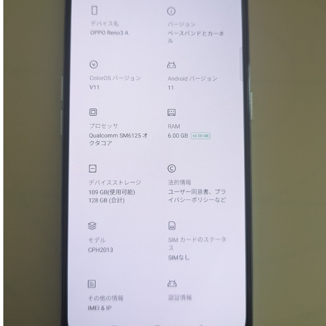 OPPO(オッポ)のOPPO Reno3 A 128GB ホワイト SIMフリー CPH2013 スマホ/家電/カメラのスマートフォン/携帯電話(スマートフォン本体)の商品写真