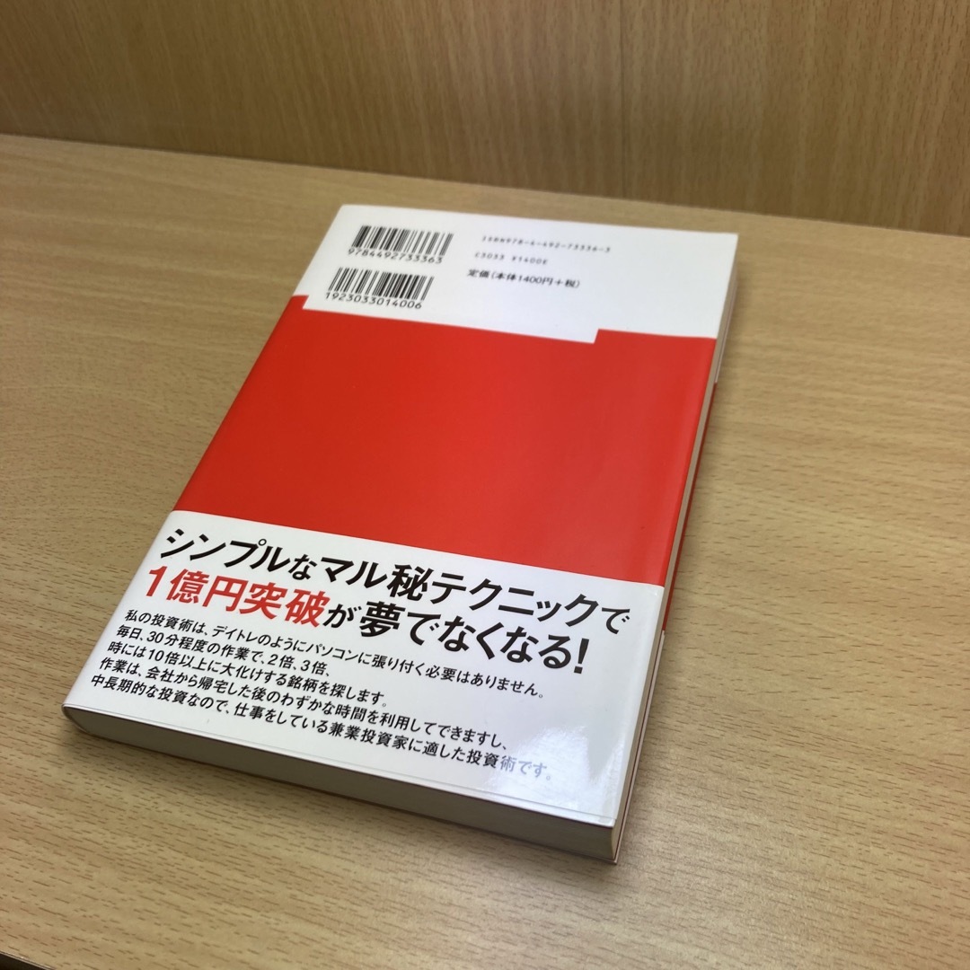 １勝４敗でもしっかり儲ける新高値ブレイク投資術 エンタメ/ホビーの本(ビジネス/経済)の商品写真