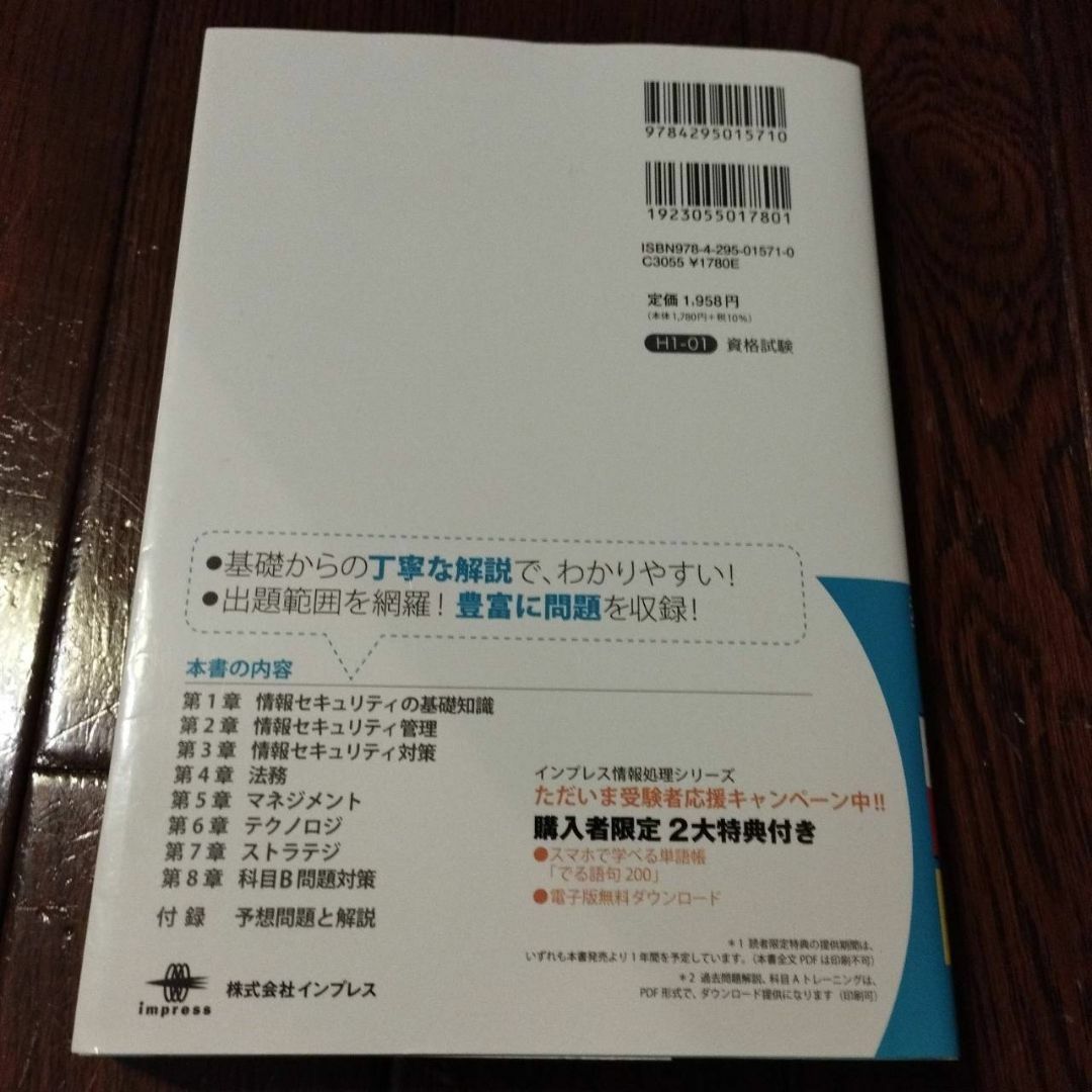 情報セキュリティマネジメント　教科書　令和5年度 エンタメ/ホビーの本(資格/検定)の商品写真