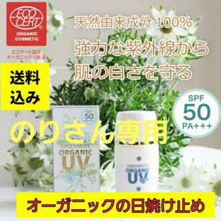 グリーンノート(Green Note)のオーガニックの日焼け止めクリーム！グリーンノート オーガニックUVミルク(日焼け止め/サンオイル)