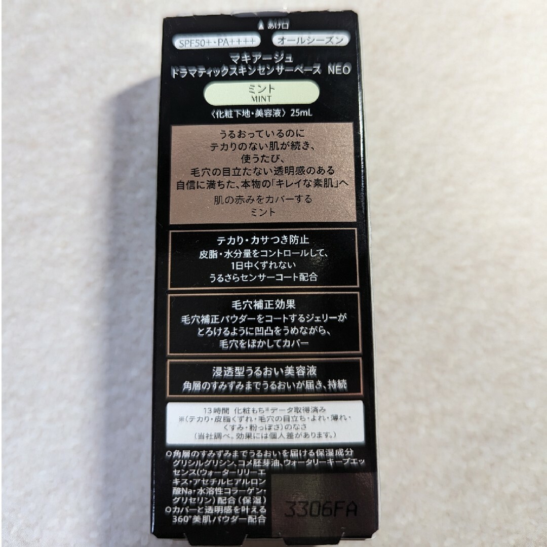 MAQuillAGE(マキアージュ)の【新品】【匿名配送】マキアージュドラマティックスキンセンサーベースNEO コスメ/美容のベースメイク/化粧品(化粧下地)の商品写真