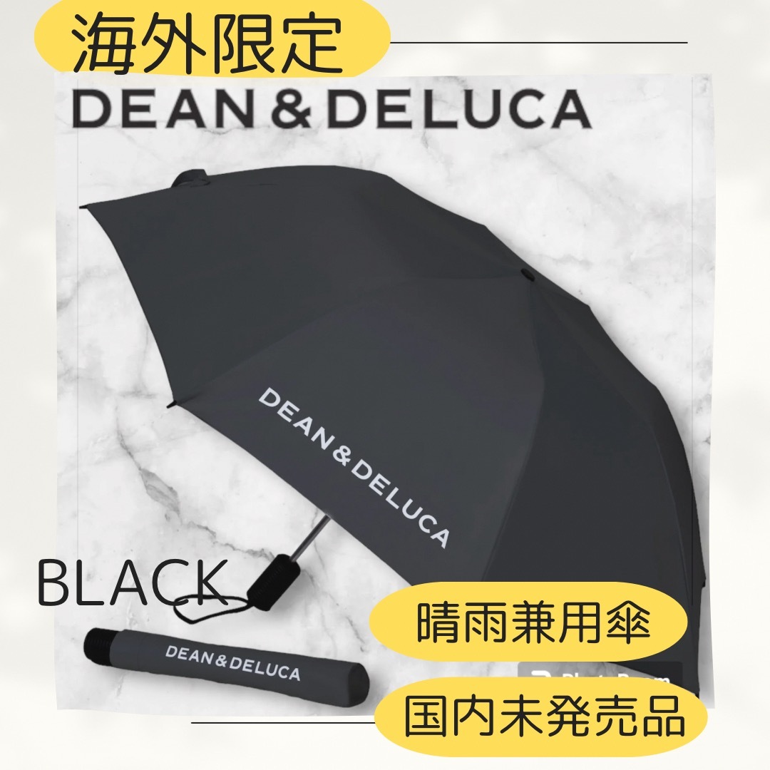 DEAN & DELUCA(ディーンアンドデルーカ)のDEAN＆DELUCA海外限定 晴雨兼用折りたたみ傘 BLACK レディースのファッション小物(傘)の商品写真