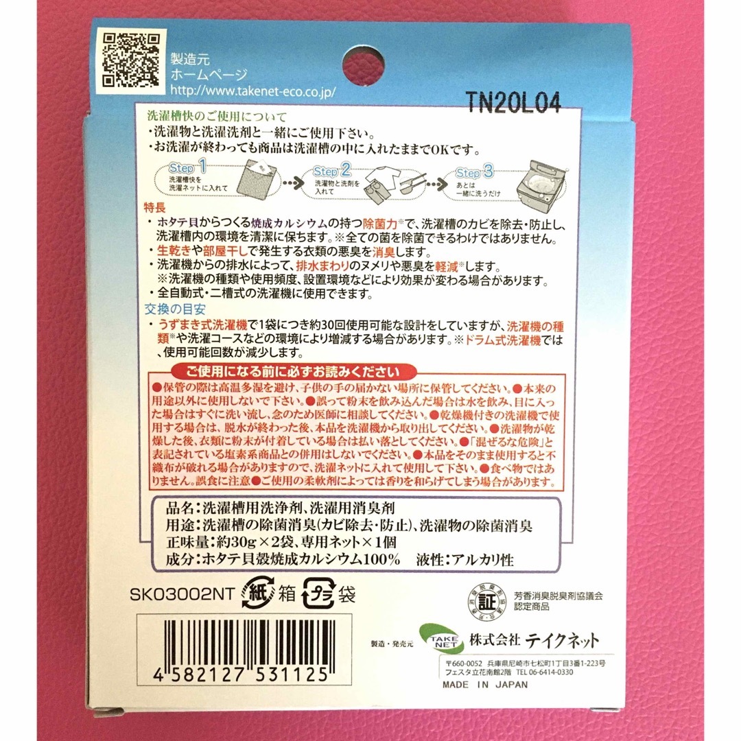 洗濯物も洗濯槽も一度に綺麗　洗濯爽快　120回分　ネット付き　一箱2個入り　 インテリア/住まい/日用品の日用品/生活雑貨/旅行(洗剤/柔軟剤)の商品写真