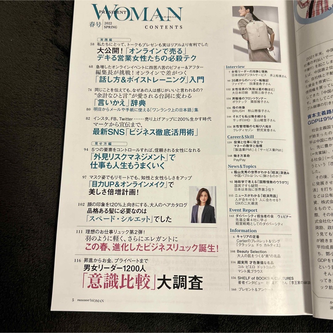 雑誌PRESIDENT WOMAN●2022年春号●「最高の伝え方」● エンタメ/ホビーの雑誌(ビジネス/経済/投資)の商品写真