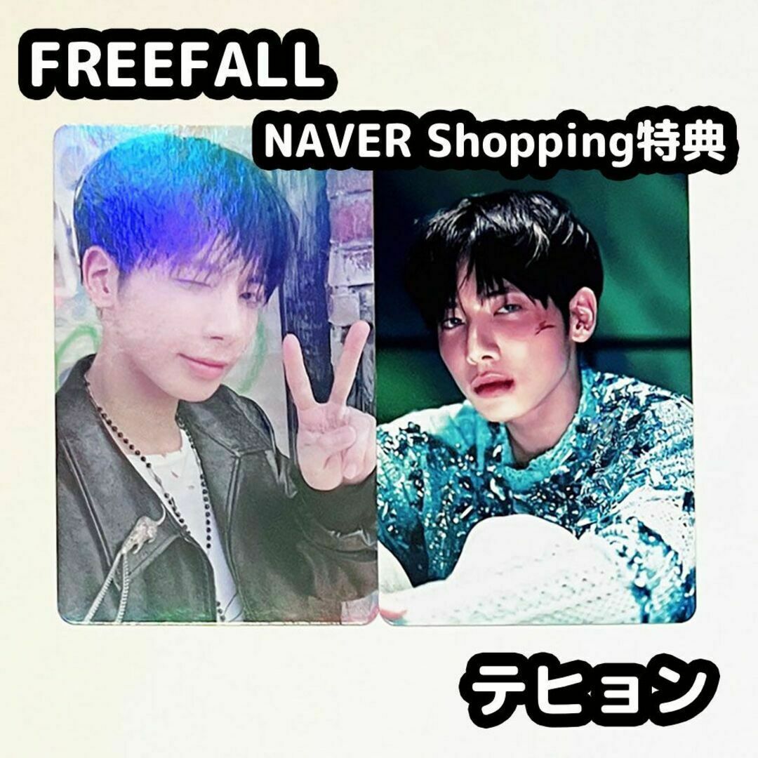 TOMORROW X TOGETHER(トゥモローバイトゥギャザー)のTXT FREEFALL NAVER Shopping トレカ テヒョン エンタメ/ホビーのタレントグッズ(アイドルグッズ)の商品写真