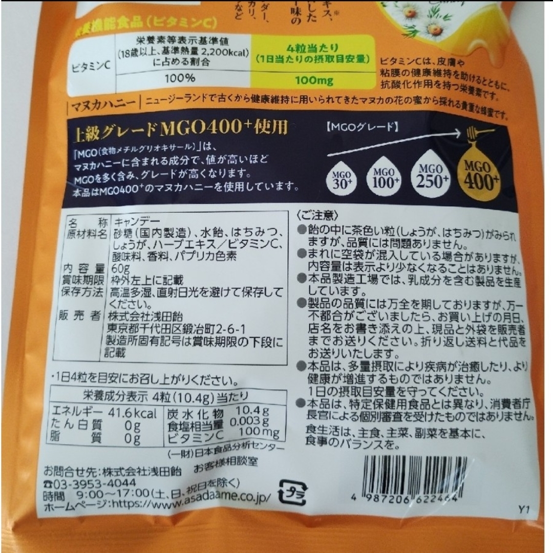 浅田飴(アサダアメ)の浅田飴　ビタミンC  マヌカハニーのど飴 食品/飲料/酒の食品(その他)の商品写真