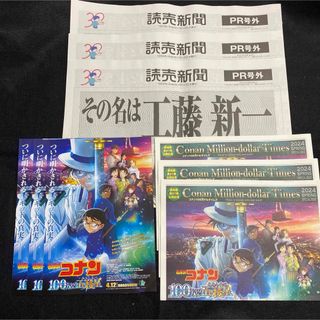 名探偵コナン100万ドルの五稜星　劇場版　号外　新聞　パンフレット 新聞 チラシ(キャラクターグッズ)