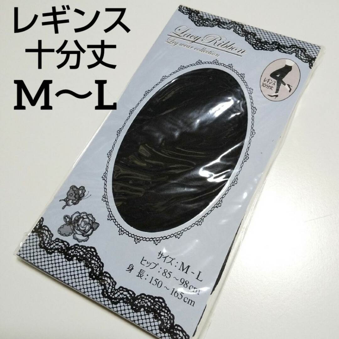 10分丈レギンス 無地 ブラック【M～Ｌ】２足セット レディースのレッグウェア(レギンス/スパッツ)の商品写真