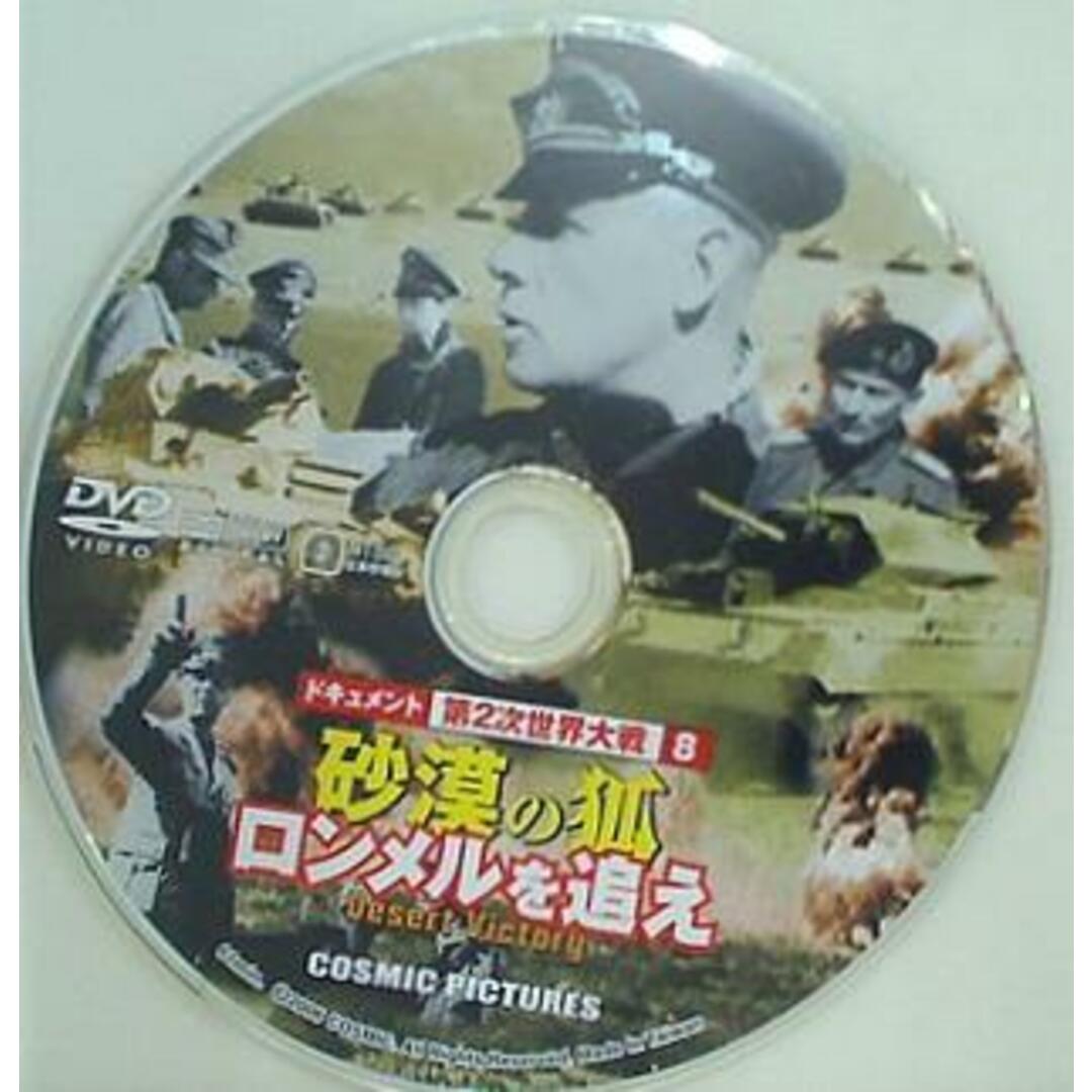 第2次世界大戦 8 砂漠の狐ロンメルを追え エンタメ/ホビーのDVD/ブルーレイ(その他)の商品写真