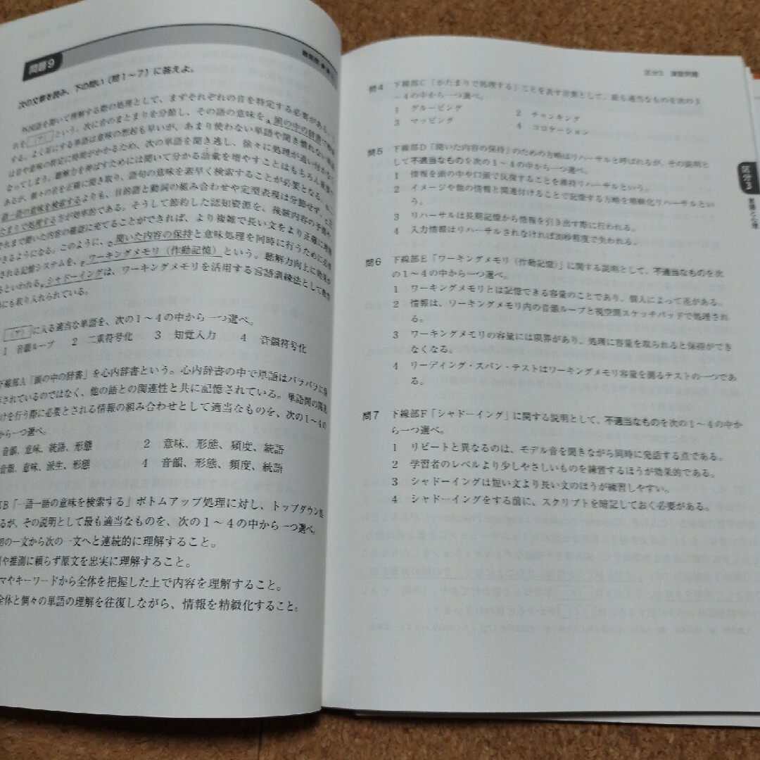 日本語教育能力検定試験合格するための問題集 エンタメ/ホビーの本(語学/参考書)の商品写真