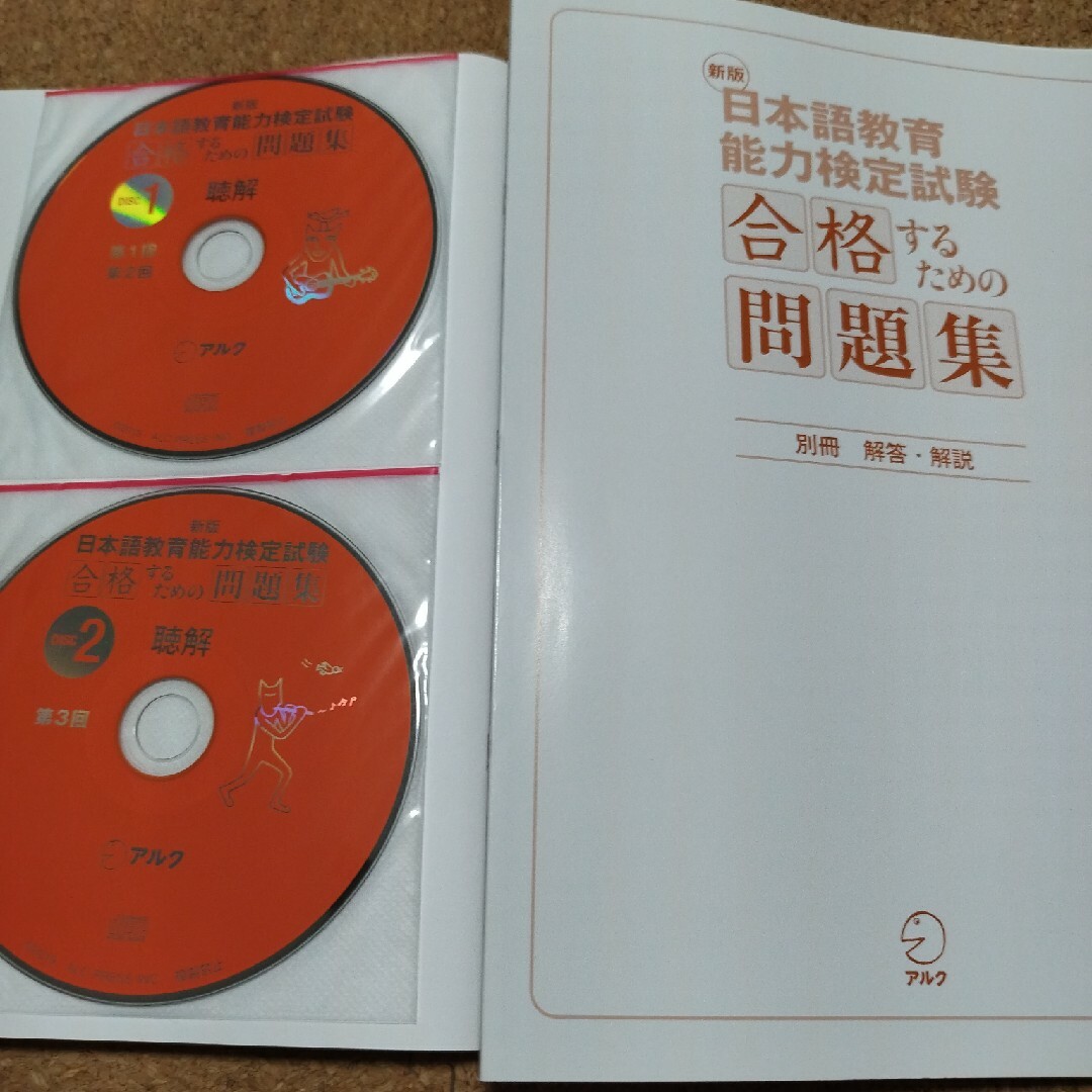 日本語教育能力検定試験合格するための問題集 エンタメ/ホビーの本(語学/参考書)の商品写真
