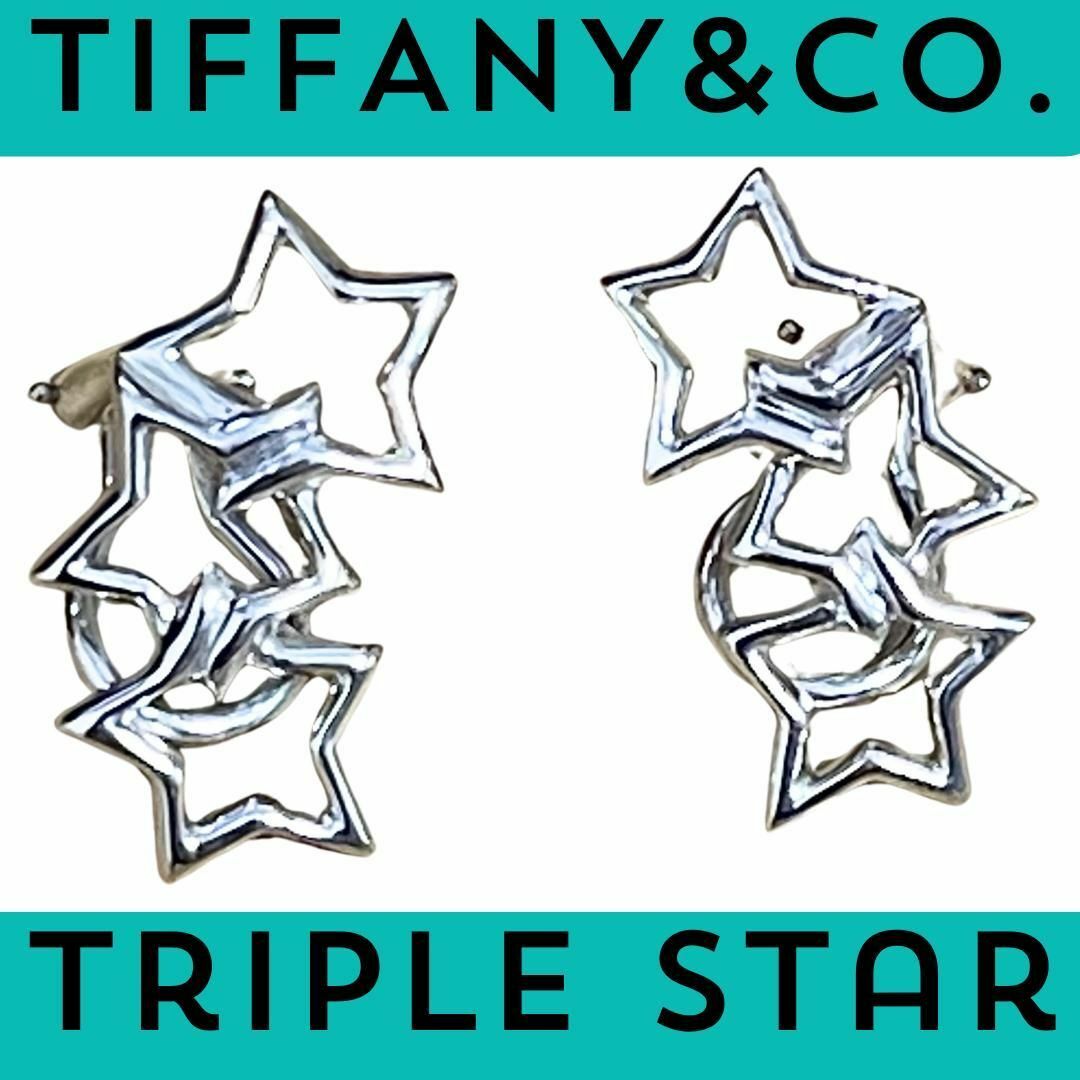 Tiffany & Co.(ティファニー)のmifa様専用ティファニー TIFFANY  トリプルスターイヤリング レディースのアクセサリー(イヤリング)の商品写真