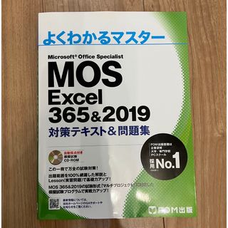 Ｍｉｃｒｏｓｏｆｔ　Ｏｆｆｉｃｅ　Ｓｐｅｃｉａｌｉｓｔ　Ｅｘｃｅｌ　３６５＆２０(資格/検定)