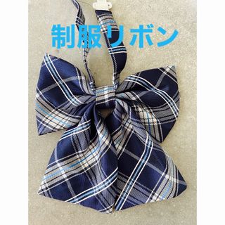 学生服 リボンタイ　制服リボン　スクールリボン  卒業式　コスプレ 仮装ブルー系(ネクタイ)