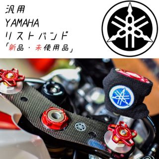 ヤマハ(ヤマハ)の【当店限定】YAMAHA 汎用 ブレーキマスターシリンダーカバー新品(パーツ)