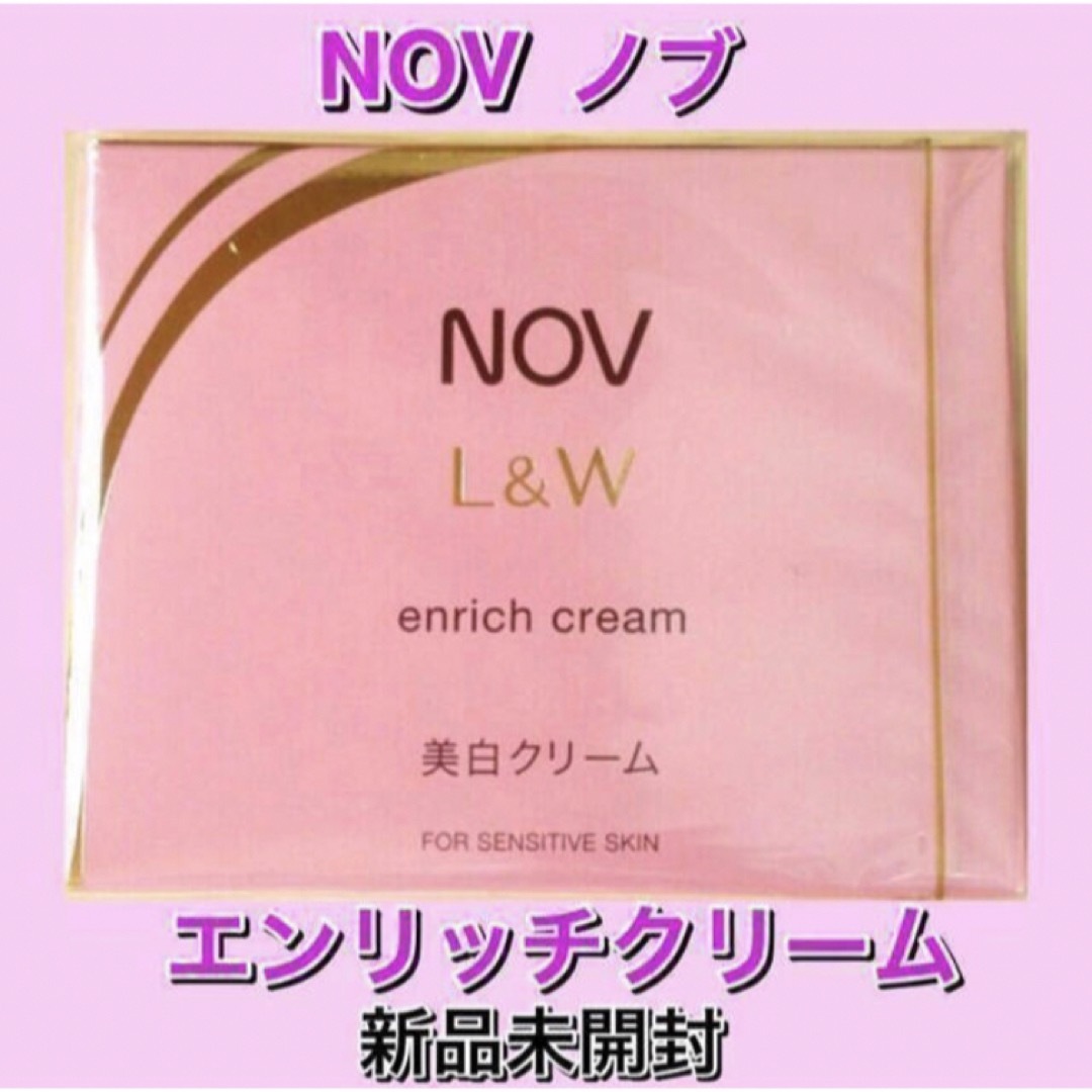 NOV(ノブ)のNOV ノブ Ｌ＆Ｗ エンリッチクリーム 48g  【新品箱未開封】 コスメ/美容のスキンケア/基礎化粧品(フェイスクリーム)の商品写真