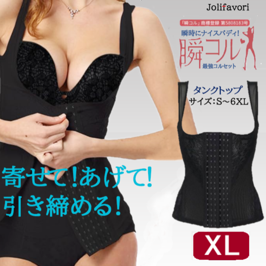 タンクトップ型コルセット(黒XL)補正下着インナーダイエット着圧加圧新品送料無料 レディースの下着/アンダーウェア(その他)の商品写真