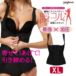 タンクトップ型コルセット(黒XL)補正下着インナーダイエット着圧加圧新品送料無料(その他)