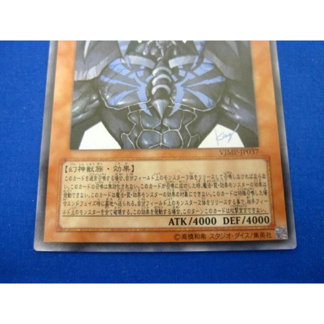  トレカ 遊戯王 VJMP-JP037 オベリスクの巨神兵（背景白） ウルトラ エンタメ/ホビーのトレーディングカード(その他)の商品写真