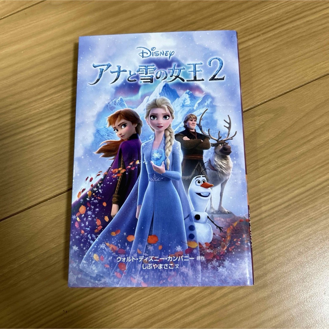 アナと雪の女王２ エンタメ/ホビーの本(絵本/児童書)の商品写真