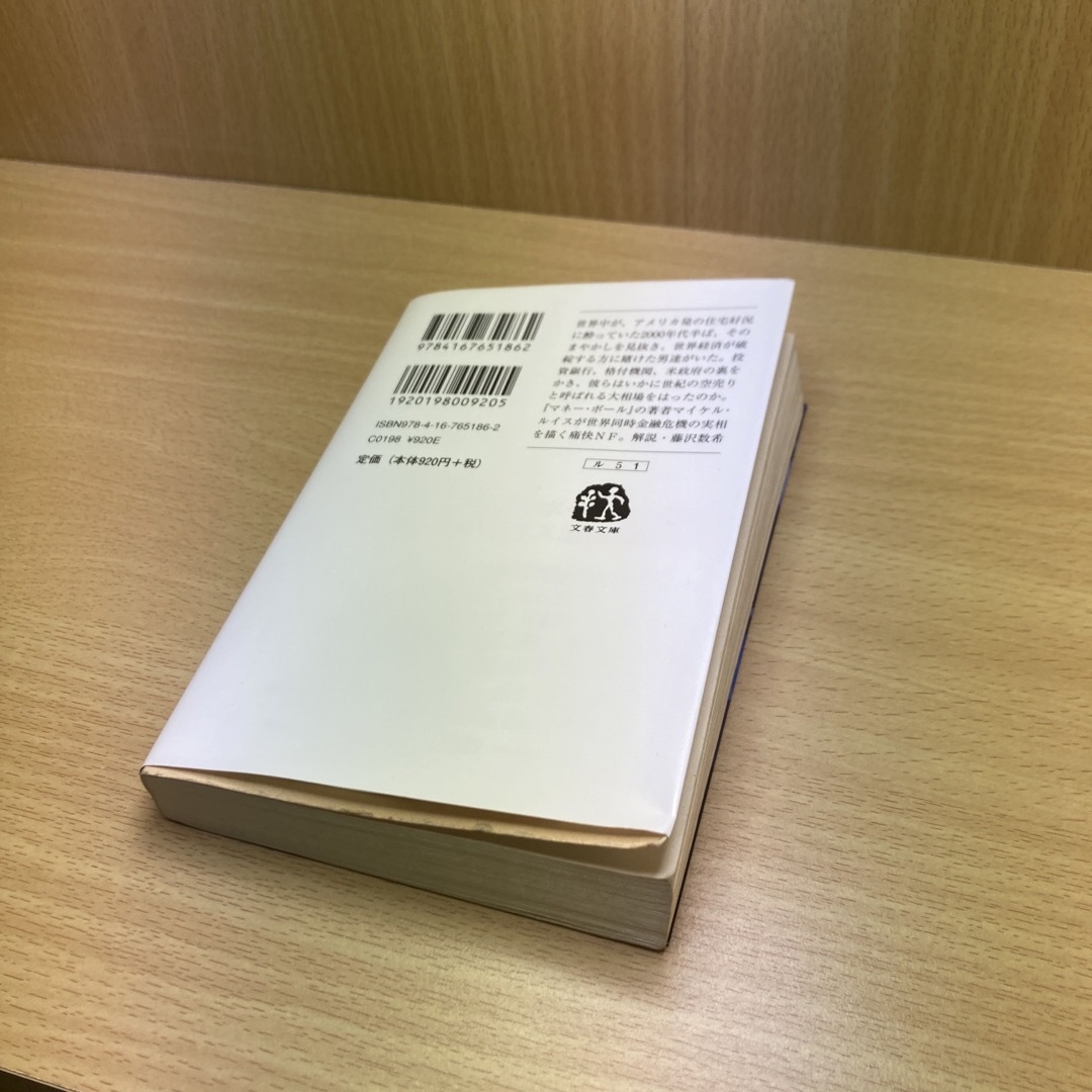 世紀の空売り エンタメ/ホビーの本(文学/小説)の商品写真