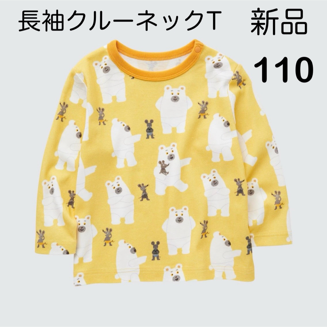 UNIQLO(ユニクロ)の【新品】ユニクロ　長袖　クルーネックT ねずみさんのパンツ　110 ツペラツペラ キッズ/ベビー/マタニティのキッズ服女の子用(90cm~)(Tシャツ/カットソー)の商品写真