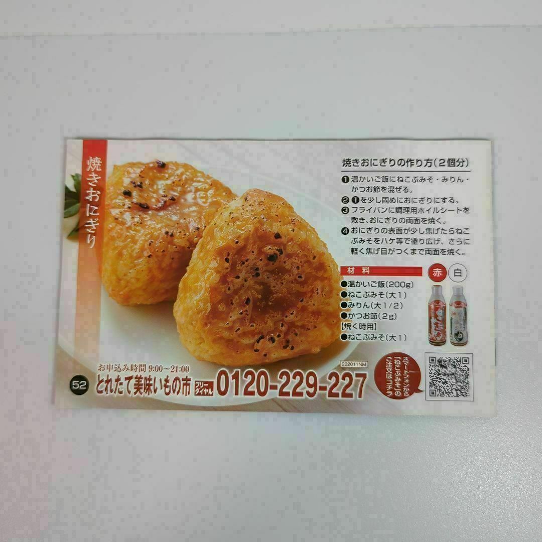 ねこぶみそ　料理帖　レシピ 食品/飲料/酒の食品(調味料)の商品写真