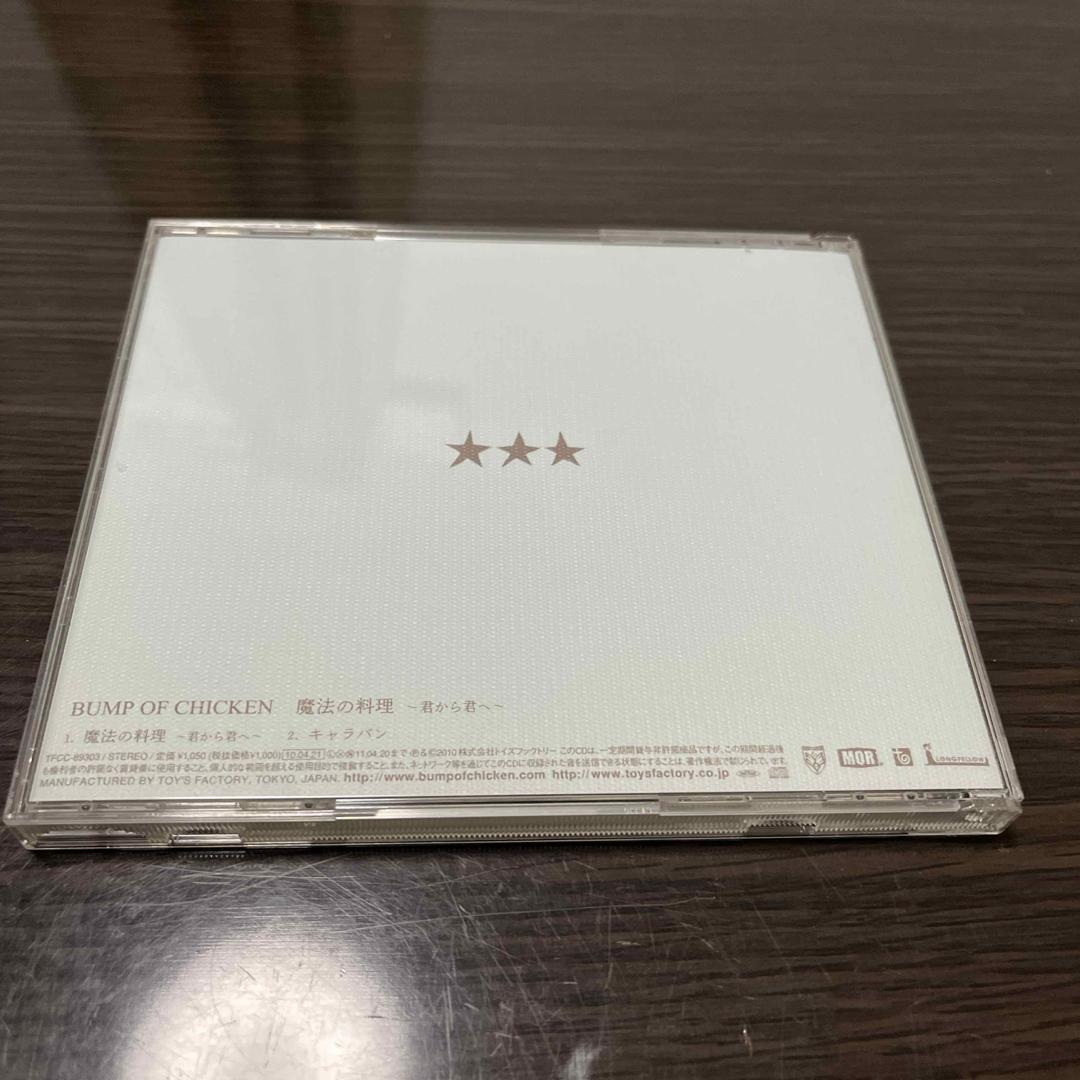 BUMP OF CHICKEN(バンプオブチキン)のBUMP OF CHICKEN 魔法の料理〜君から君へ〜 エンタメ/ホビーのCD(ポップス/ロック(邦楽))の商品写真