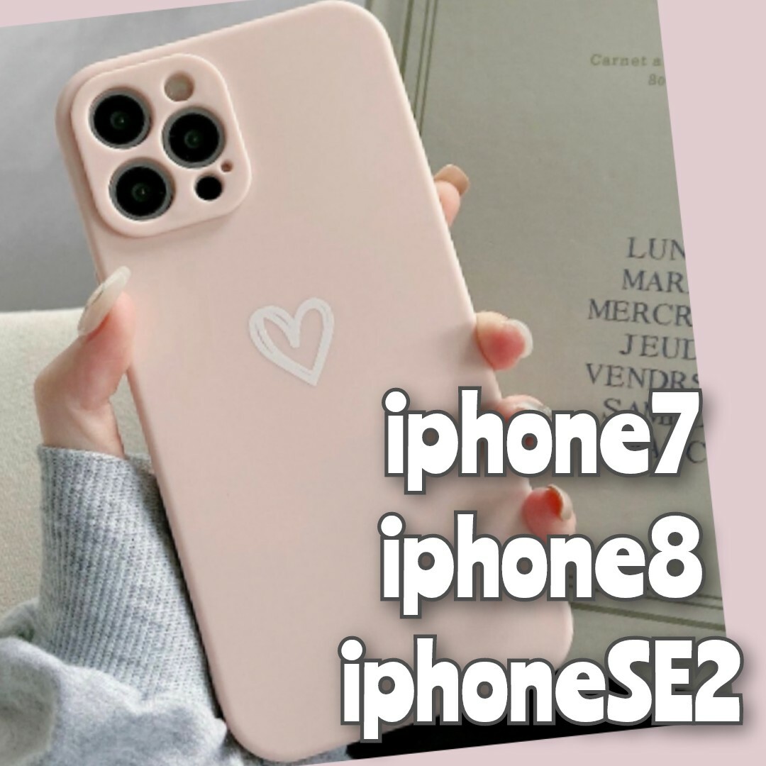 iPhone7/8/SE2 iPhoneケース ピンク ハート おしゃれ スマホ/家電/カメラのスマホアクセサリー(iPhoneケース)の商品写真