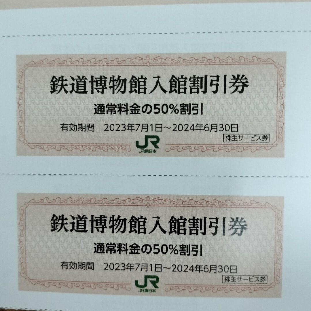 鉄道博物館（大宮）入館50％割引券２枚組（JR東日本株主優待） チケットの優待券/割引券(その他)の商品写真