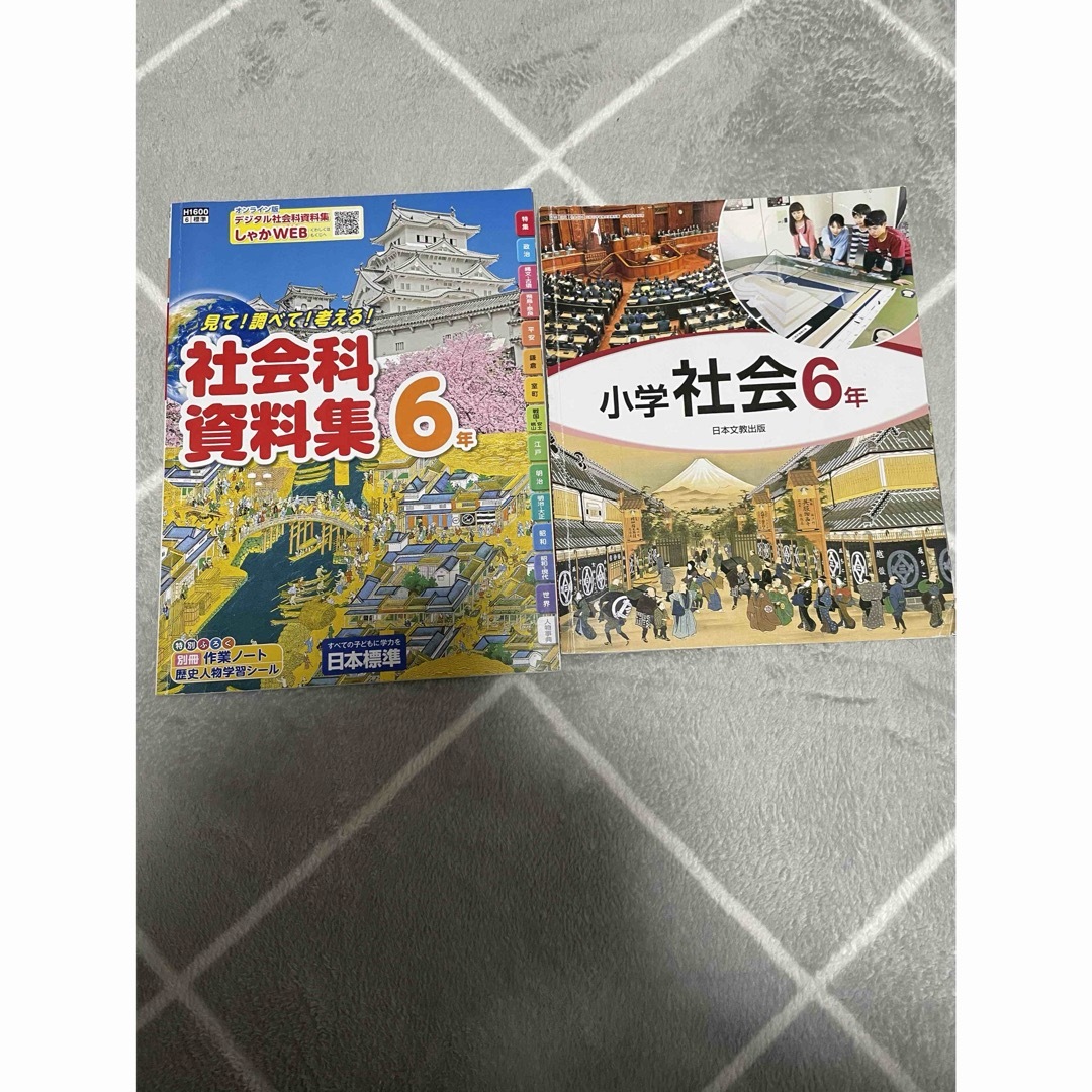 小学社会６年＆社会科資料集６年 エンタメ/ホビーの本(語学/参考書)の商品写真