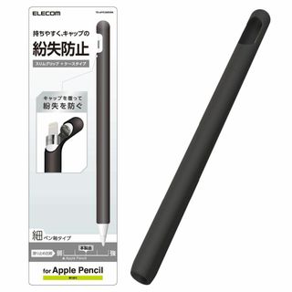 【色: ブラック】エレコム Apple Pencil (第1世代) グリップ 細(タブレット)