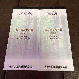 イオン(AEON)のイオン北海道　株主優待　10000円分(ショッピング)