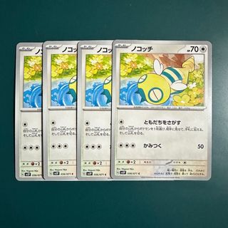 ポケモン(ポケモン)の⭐️早い者勝ち⭐️ポケモンカード ノコッチ ともだちをさがす 4枚(シングルカード)