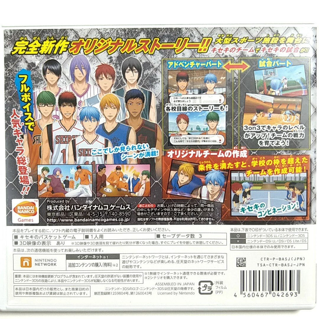 黒子のバスケ　勝利へのキセキ エンタメ/ホビーのゲームソフト/ゲーム機本体(携帯用ゲームソフト)の商品写真
