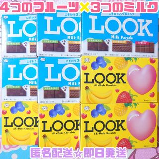 フジヤ(不二家)のLOOK ルック ミルクチョコ フルーツ 9箱セット お菓子 チョコ まとめ売り(菓子/デザート)