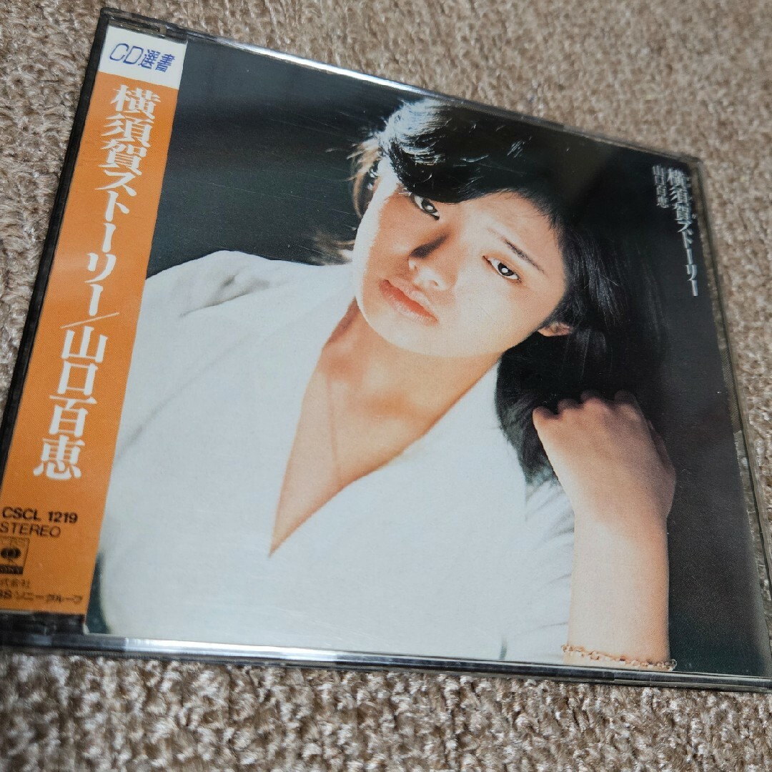 横須賀ストーリー エンタメ/ホビーのCD(ポップス/ロック(邦楽))の商品写真