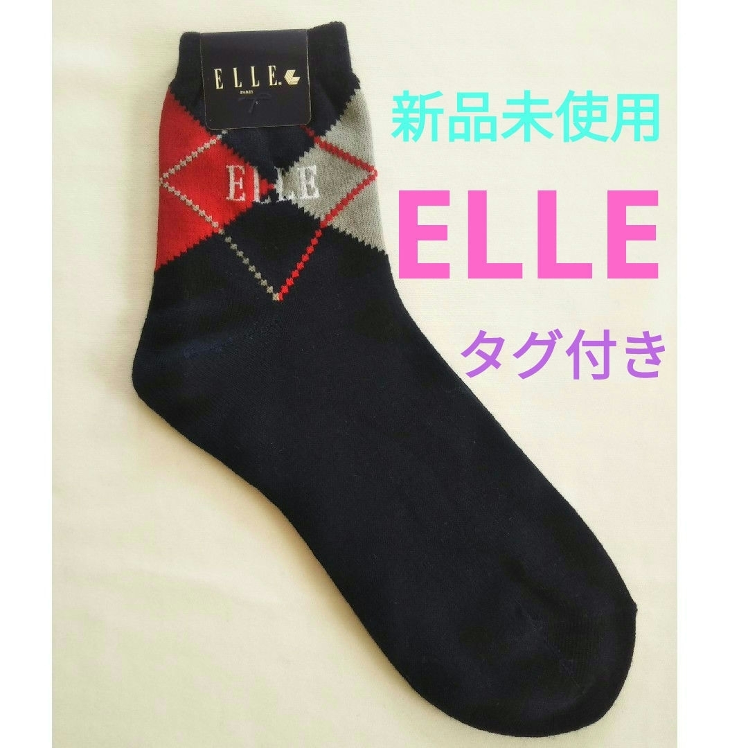 ELLE(エル)の✨ 新品未使用　ELLE ソックス レディースのレディース その他(その他)の商品写真