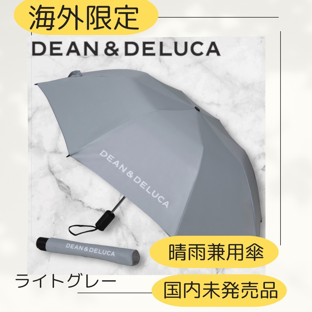 DEAN & DELUCA(ディーンアンドデルーカ)のDEAN＆DELUCA海外限定 晴雨兼用折りたたみ傘 ライトグレー レディースのファッション小物(傘)の商品写真