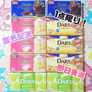 【1点限り！】ダース 期間限定 10箱 マスカット プリン 苺 チョコ お菓子