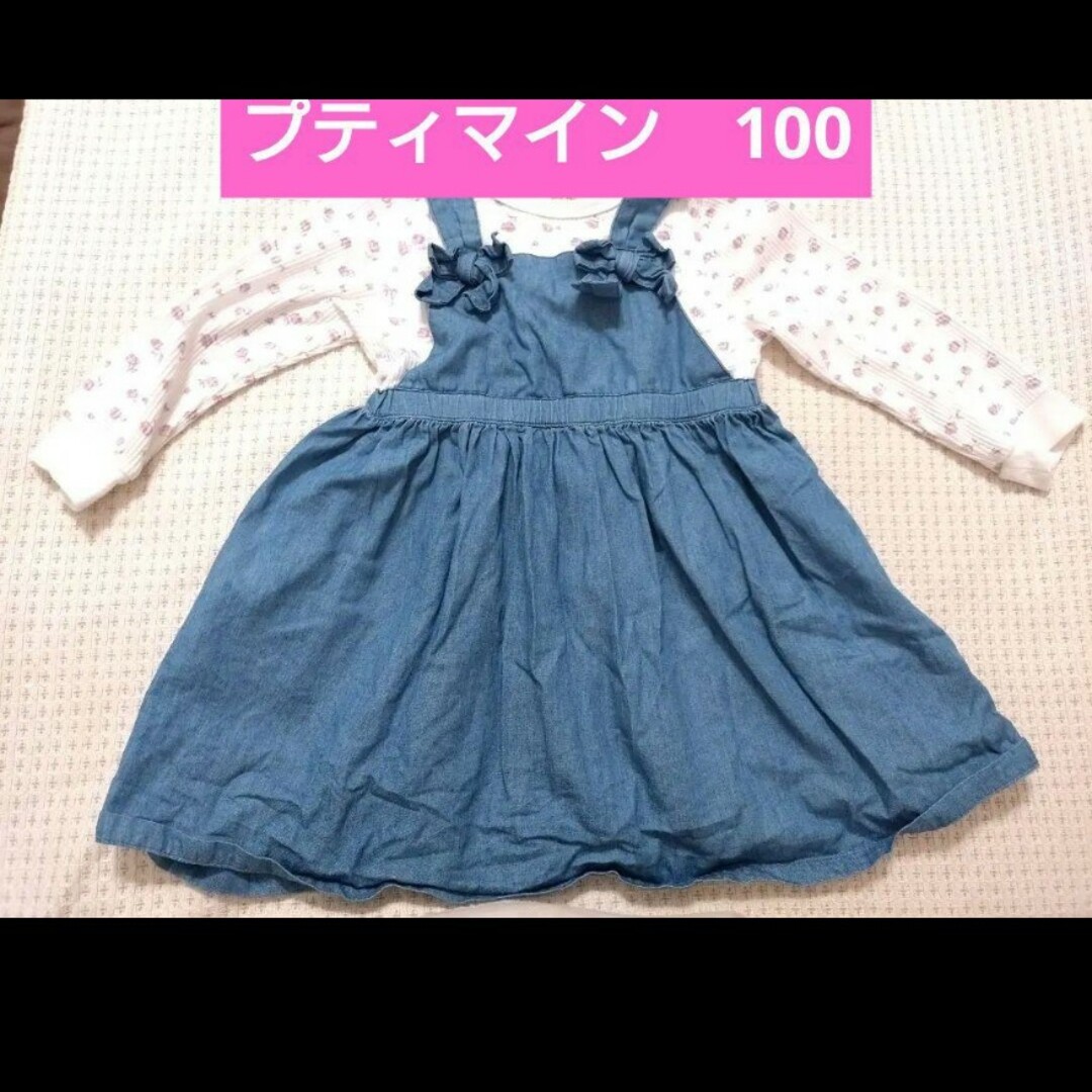 petit main(プティマイン)のプティマイン　デニムワンピース 100cm キッズ/ベビー/マタニティのキッズ服女の子用(90cm~)(ワンピース)の商品写真