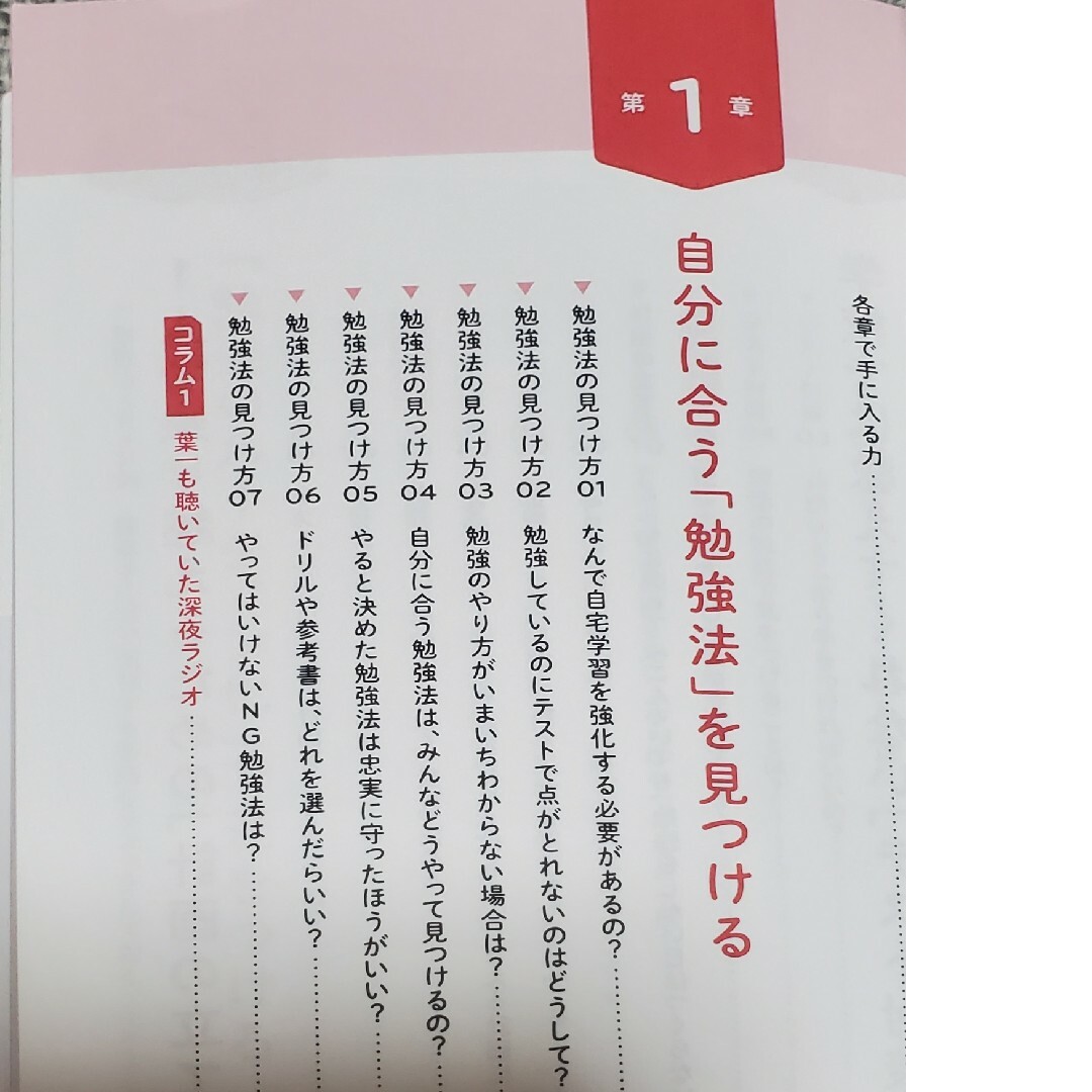 自宅学習の強化書 エンタメ/ホビーの本(その他)の商品写真