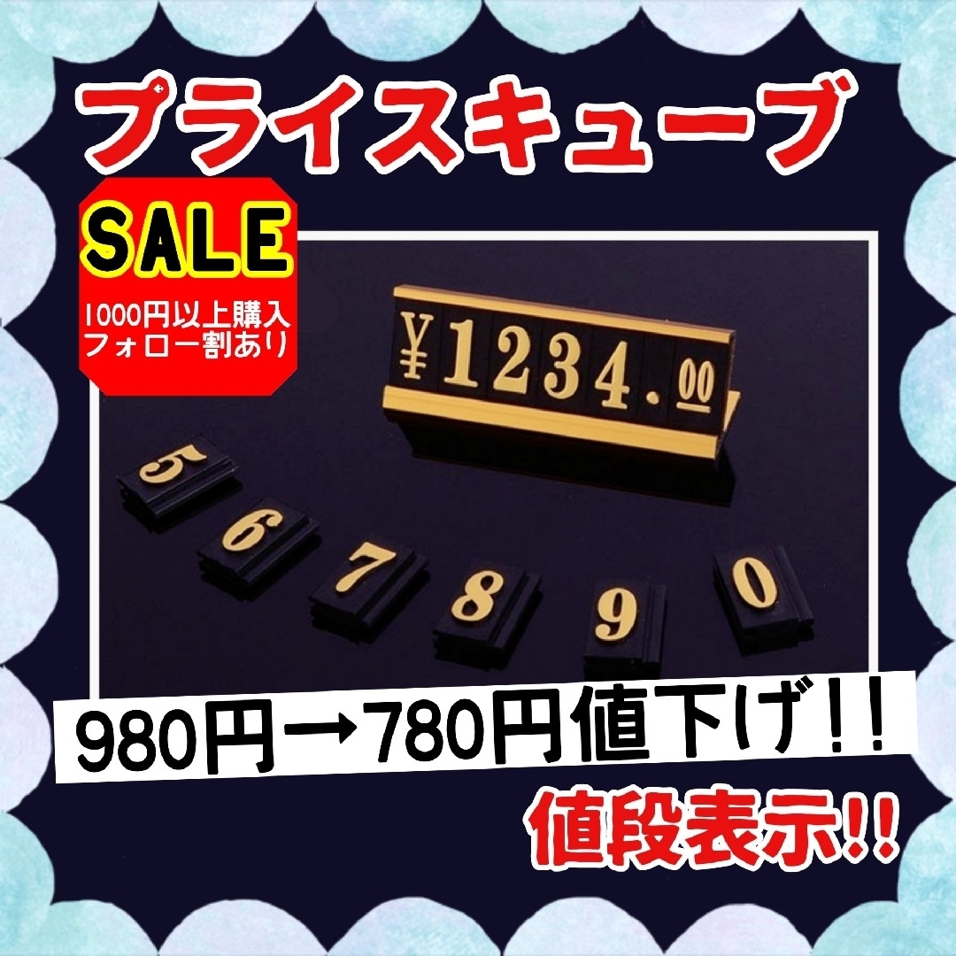 ゴールド　プライスキューブ 値段表示 値札 高級感 高品質 プライスタグ インテリア/住まい/日用品のオフィス用品(店舗用品)の商品写真