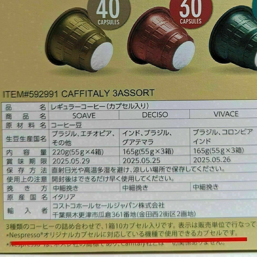 ネスプレッソ互換カプセル カフィタリー ＜3種60個＞② 食品/飲料/酒の飲料(コーヒー)の商品写真