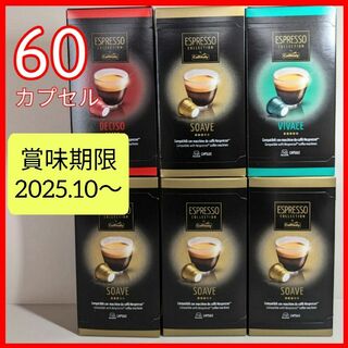 ネスプレッソ互換カプセル カフィタリー ＜3種60個＞②(コーヒー)