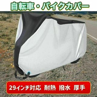 バイクカバー 車体カバー原付バイクカバー 厚手撥水 前後ロック穴有収納袋付き(その他)