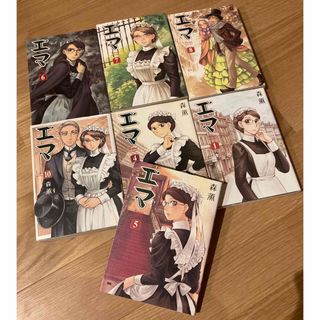 漫画　エマ　7冊セット(女性漫画)