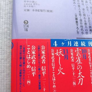 コウダンシャ(講談社)の佐々木裕一／公家武者 信平 1〜13巻セット 長編時代小説 文庫本 まとめ売り(文学/小説)